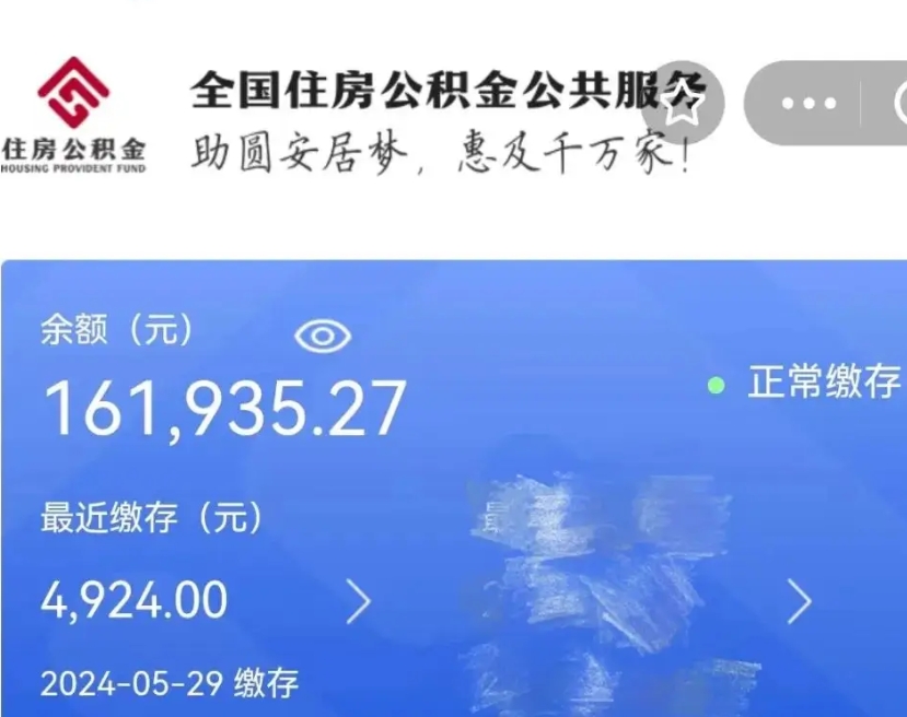 安庆代提公积金（代提取住房公积金）