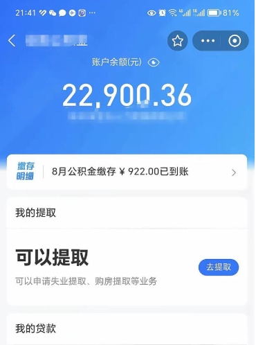 安庆封存后如何取钞公积金（封存状态的公积金怎么取）